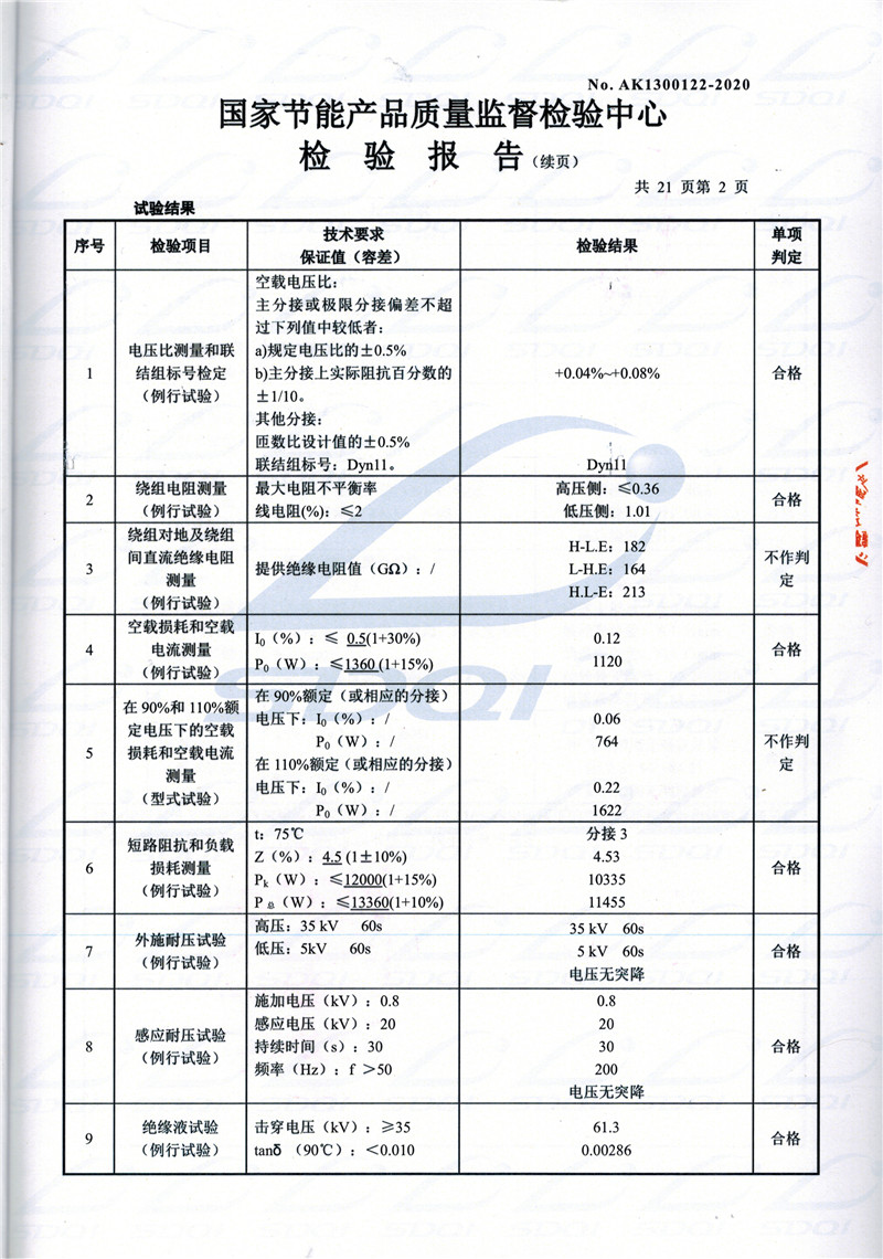 高低压试验报告-S11-1250牡丹牡丹牡丹油浸式变压器-2.jpg